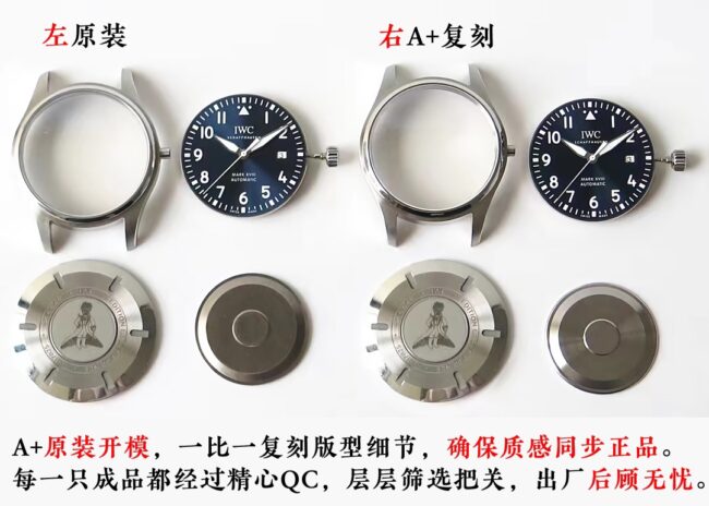 A+厂 万国飞行员马克十八复刻表和正品的区别评测细节图