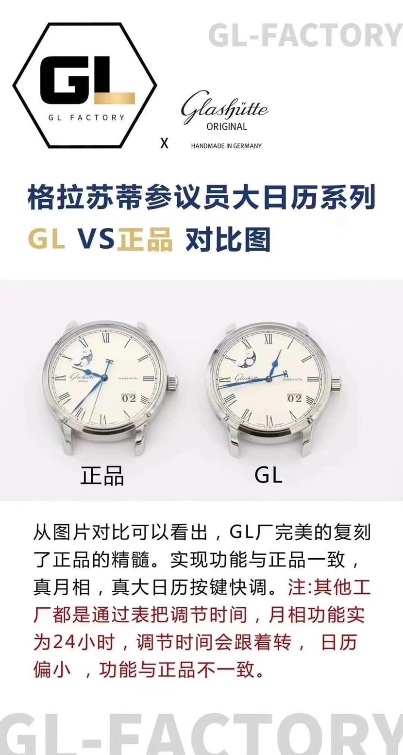 GL厂格拉苏蒂原创复刻表对比正品外观区别