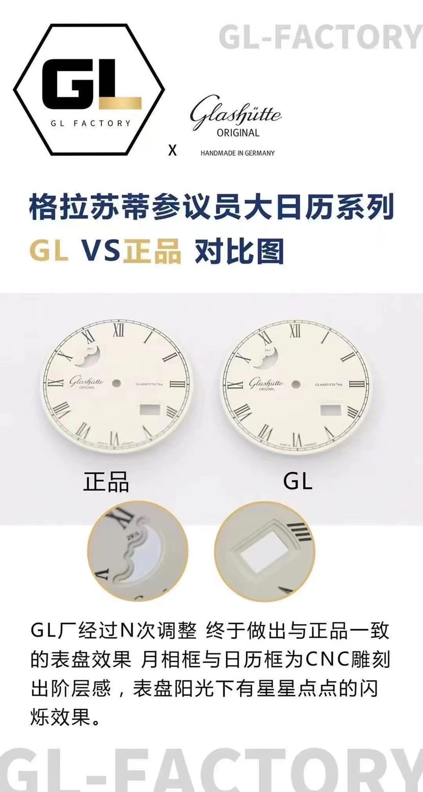 GL厂格拉苏蒂原创复刻表对比正品的字面区别
