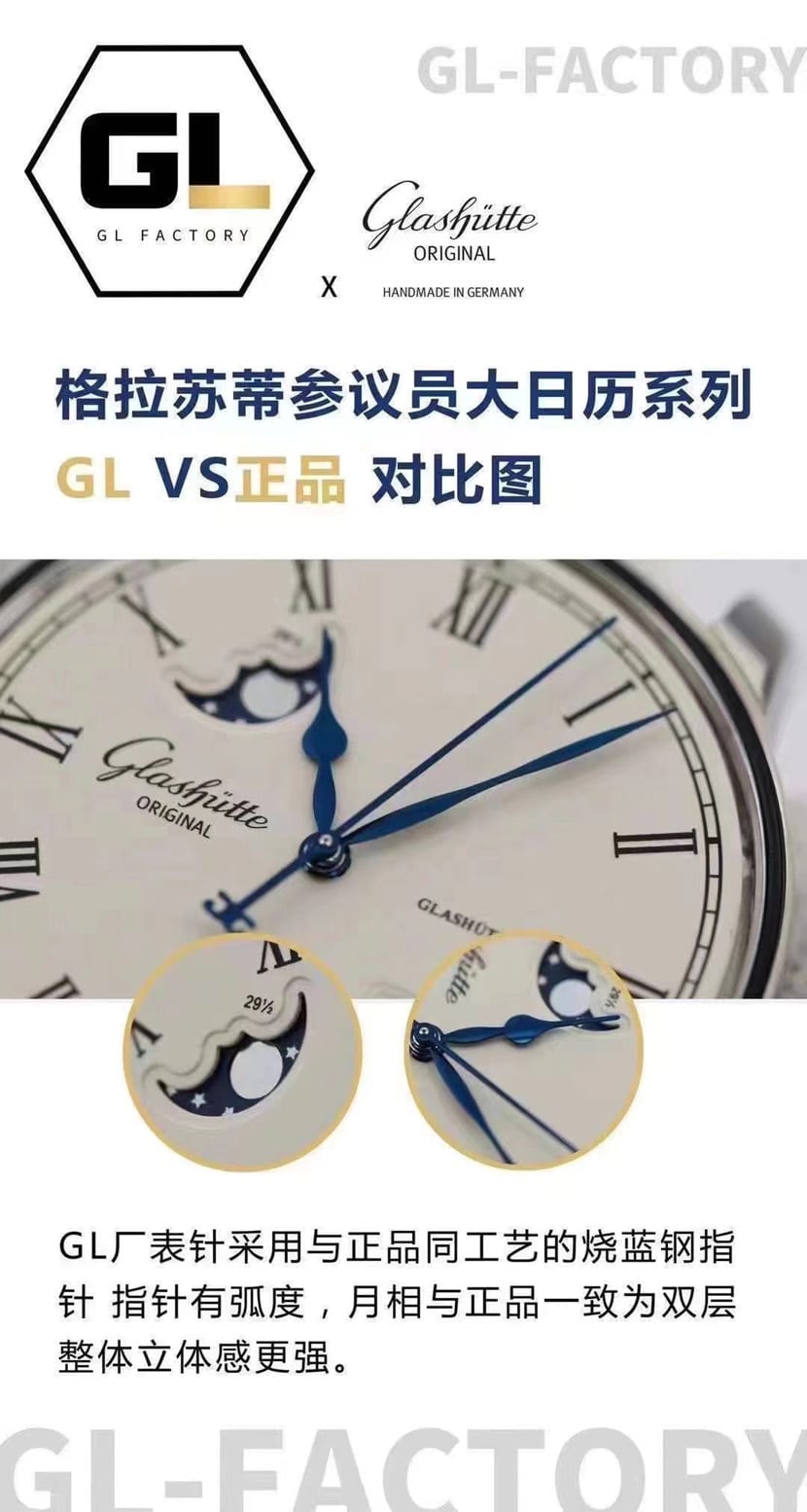 GL厂格拉苏蒂原创复刻表对比正品的月相区别
