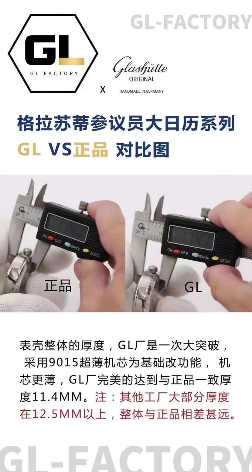 GL厂格拉苏蒂原创复刻表对比正品的厚度区别