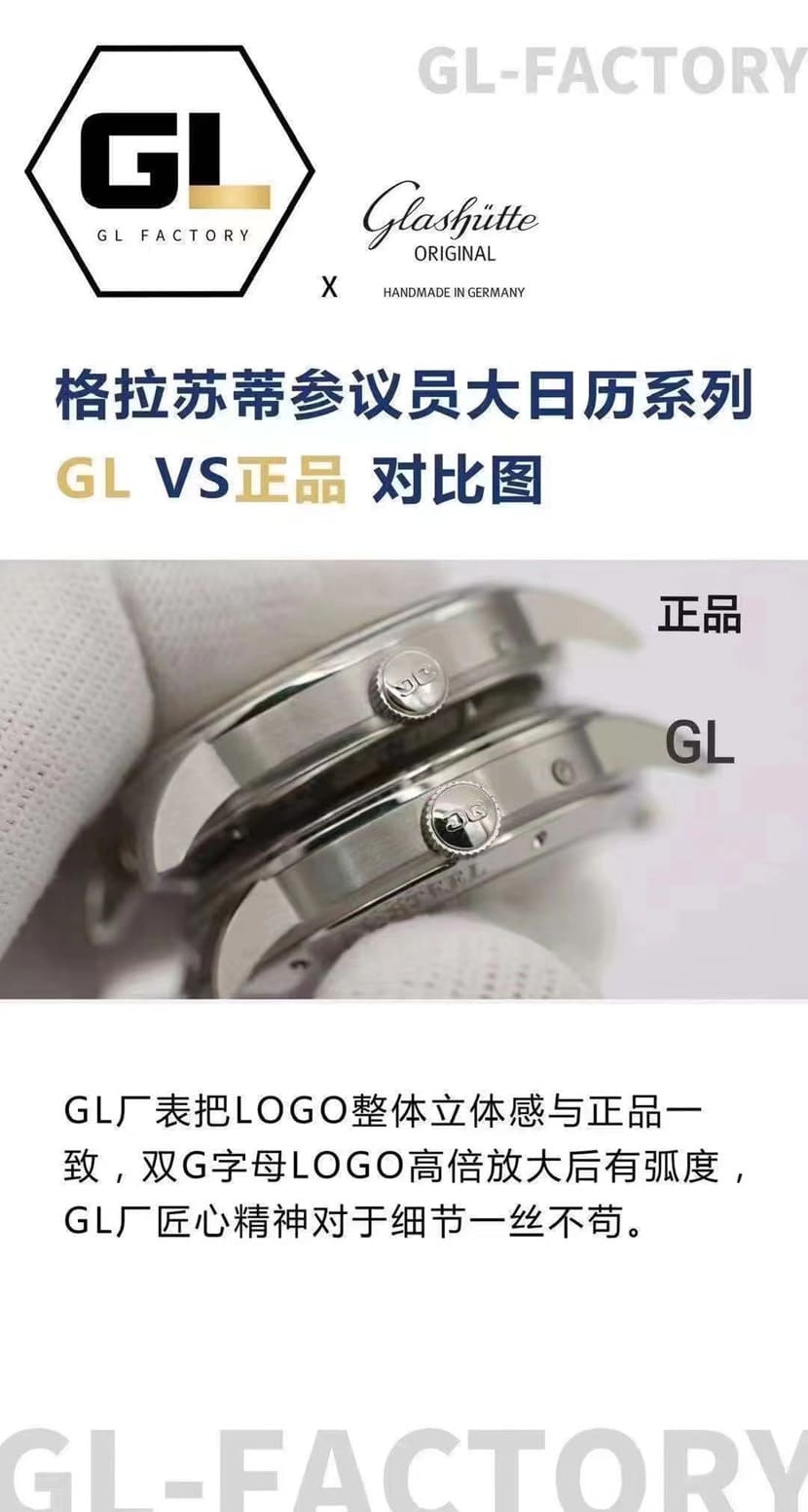 GL厂格拉苏蒂原创复刻表对比正品的侧面区别
