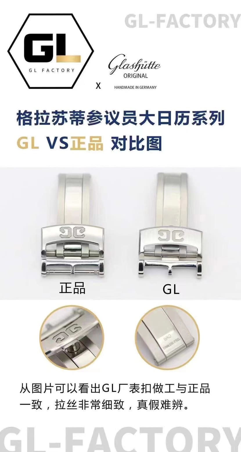 GL厂格拉苏蒂原创复刻表对比正品的表扣区别