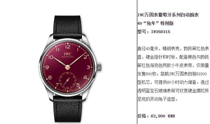 玉兔呈祥 万国手表葡萄牙2023新款来袭！