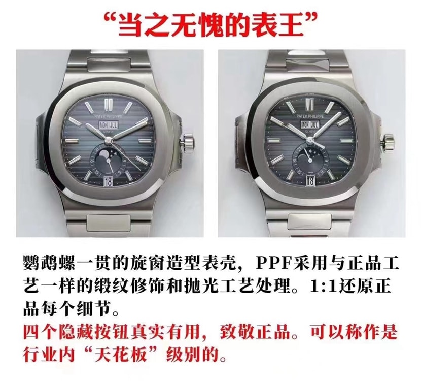 PPF厂百达翡丽鹦鹉螺Ref.5726/1A 月相顶级复刻年历手表真假对比评测