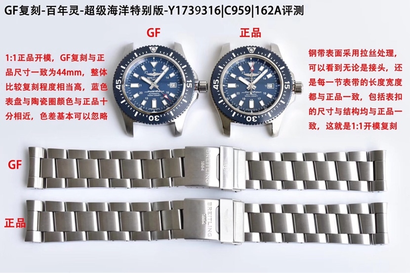百年灵1:1复刻手表,GF超级海洋复刻表,正面对比图