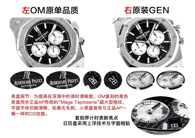 爱彼一比一复刻手表,om皇家橡树复刻表,正面对比图