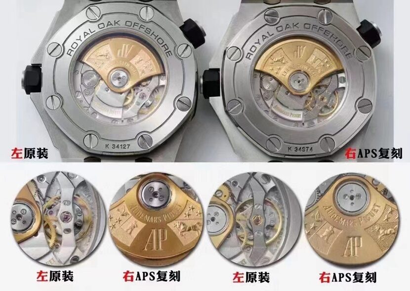 爱彼1:1复刻手表,离岸型复刻表,背面对比图
