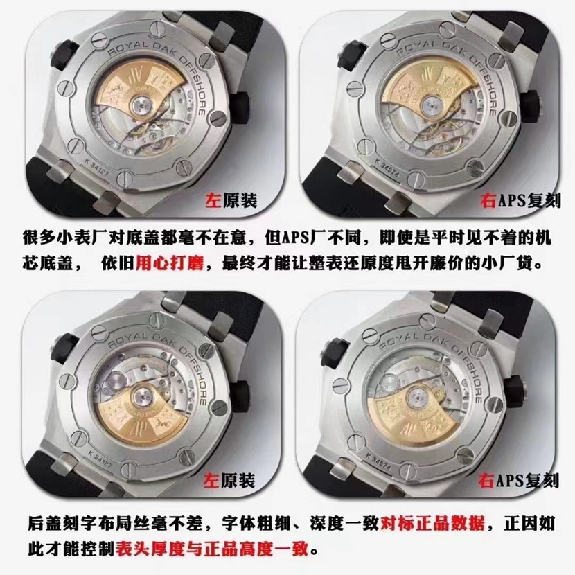 离岸型APS厂爱彼1:1复刻手表15710ST.OO.A002CA.01对比正品评测背面对比图