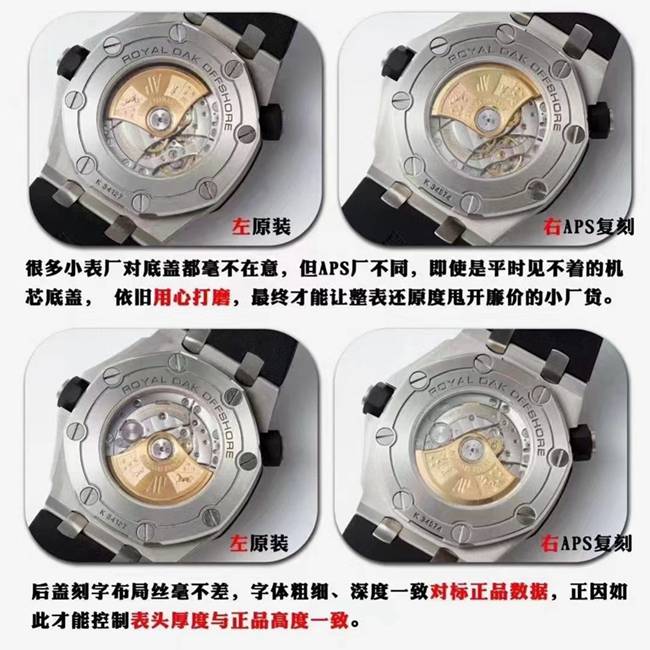 APS厂爱彼一比一顶级复刻手表皇家橡树离岸型系列15710ST.OO.A002CA.01对比正品评测背面对比图