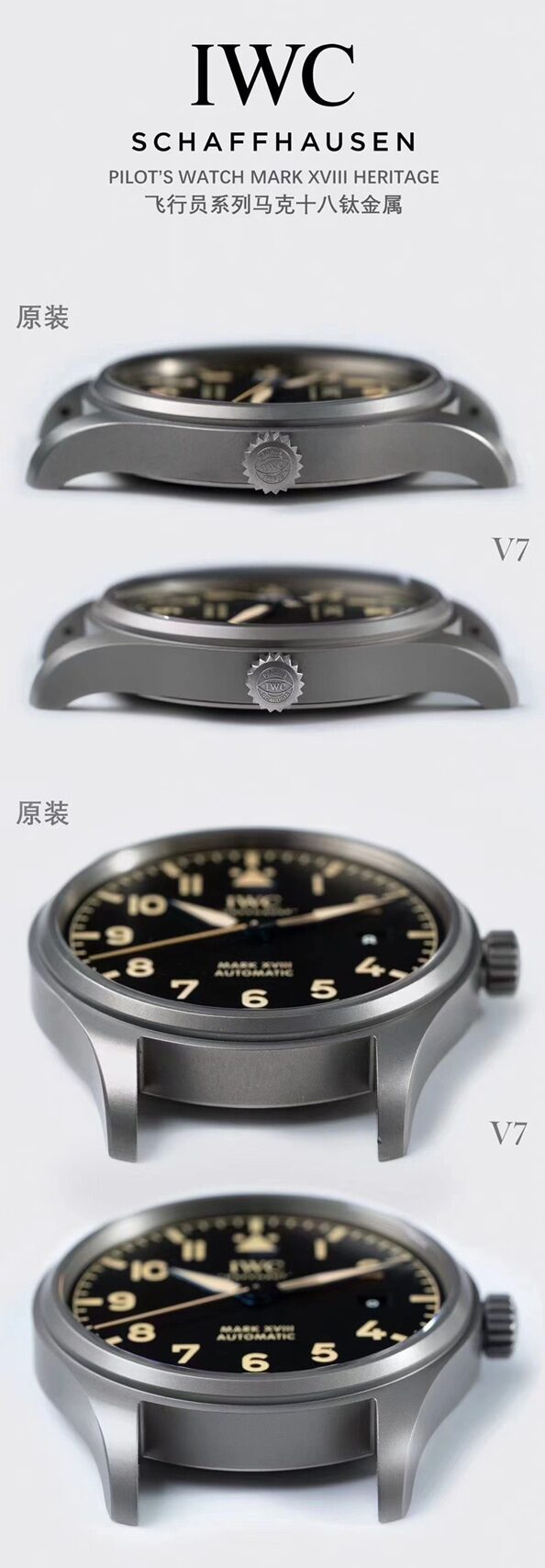 飞行员V7厂万国1:1复刻手表IW327006对比正品评测侧面对比图