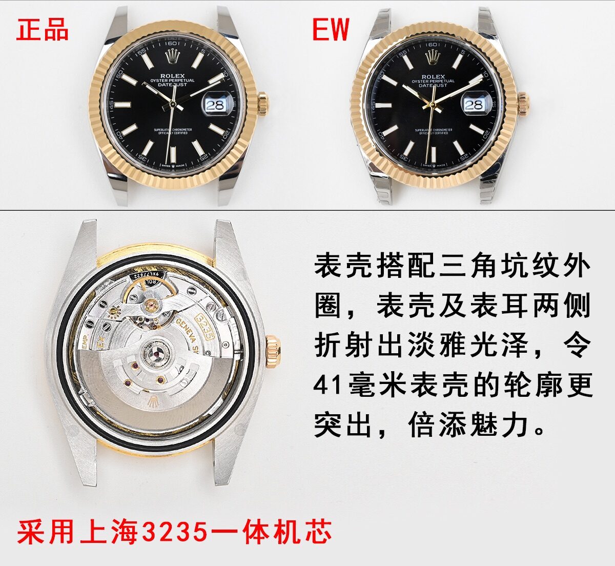EW日志真假对比评测劳力士顶级复刻表外观对比图