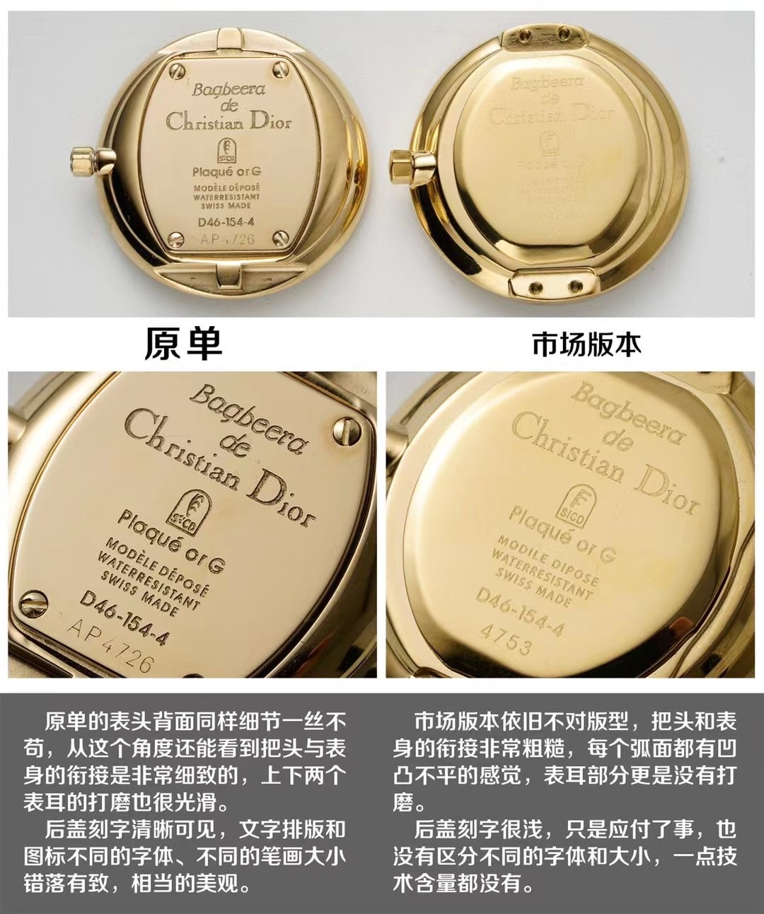 原单厂迪奥顶级复刻手表Bagbeera vintage中古腕表真假对比评测外观对比图