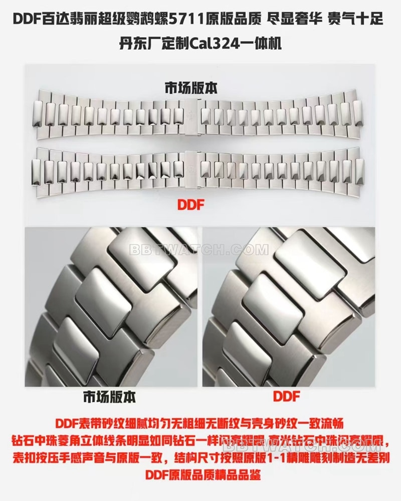 DDF工厂百达翡丽运动优雅鹦鹉螺5711顶级复刻手表对比正品的区别