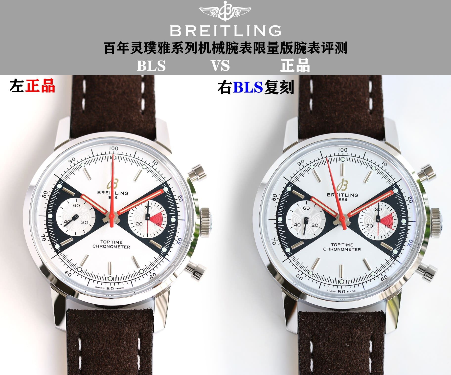 BLS厂百年灵顶级复刻手表TOP TIME银盘A23310121G1X1真假对比评测外观实拍图