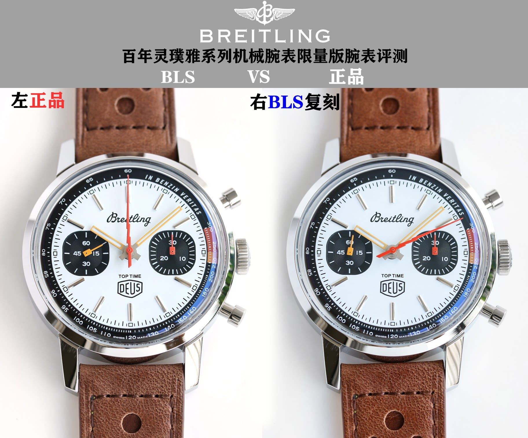 BLS厂百年灵顶级复刻手表TOP TIME银盘A233101A1A1X1真假对比评测外观实拍图