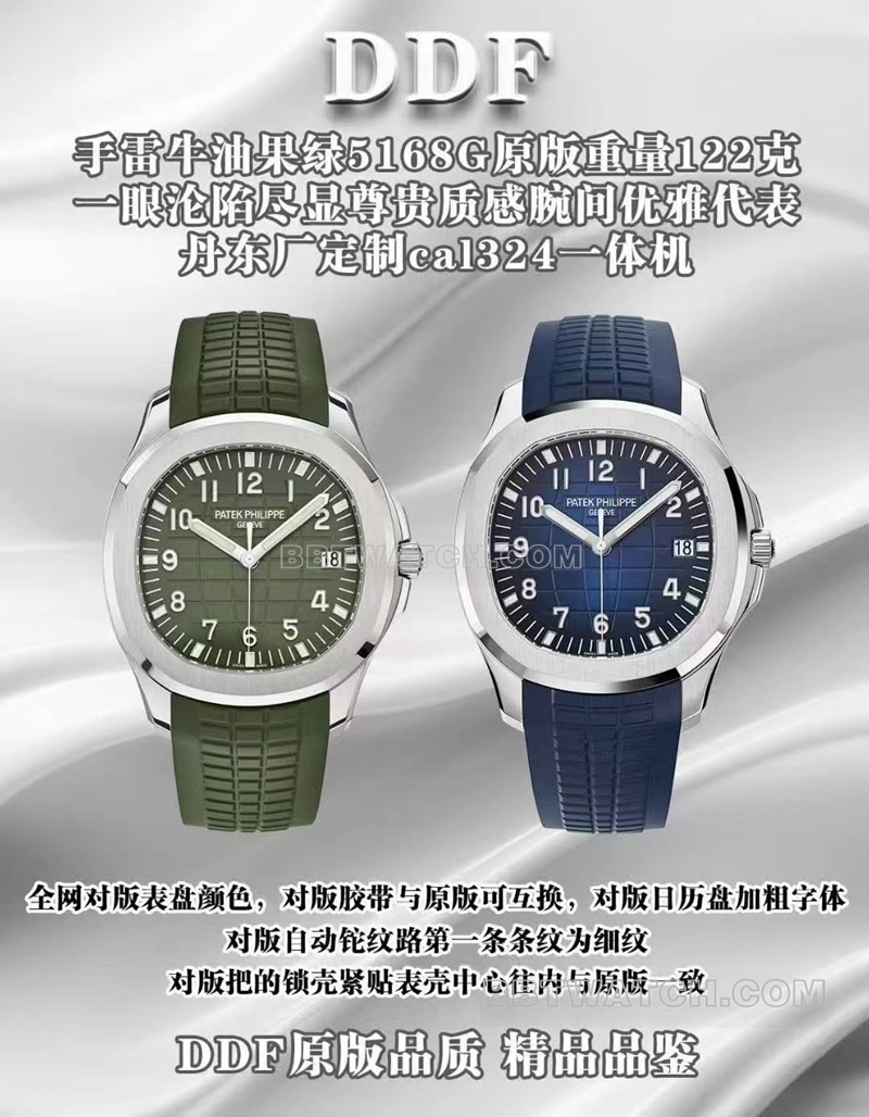 DDF百达翡丽顶级复刻手表手雷牛油果5168G对比正品区别