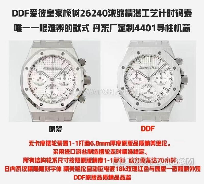 DDF爱彼顶级复刻手表26240皇家橡树4401机械对比正品的区别