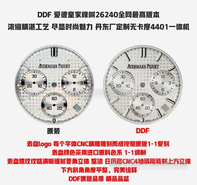 DDF爱彼顶级复刻手表26240皇家橡树4401机械对比正品的区别