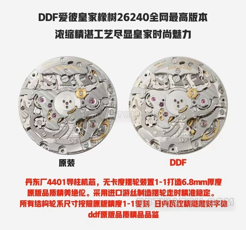DDF爱彼顶级复刻手表26240皇家橡树4401机械对比正品的区别