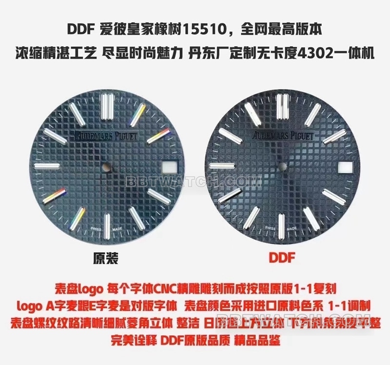 DDF爱彼顶级复刻手表皇家橡树15510对比正品区别