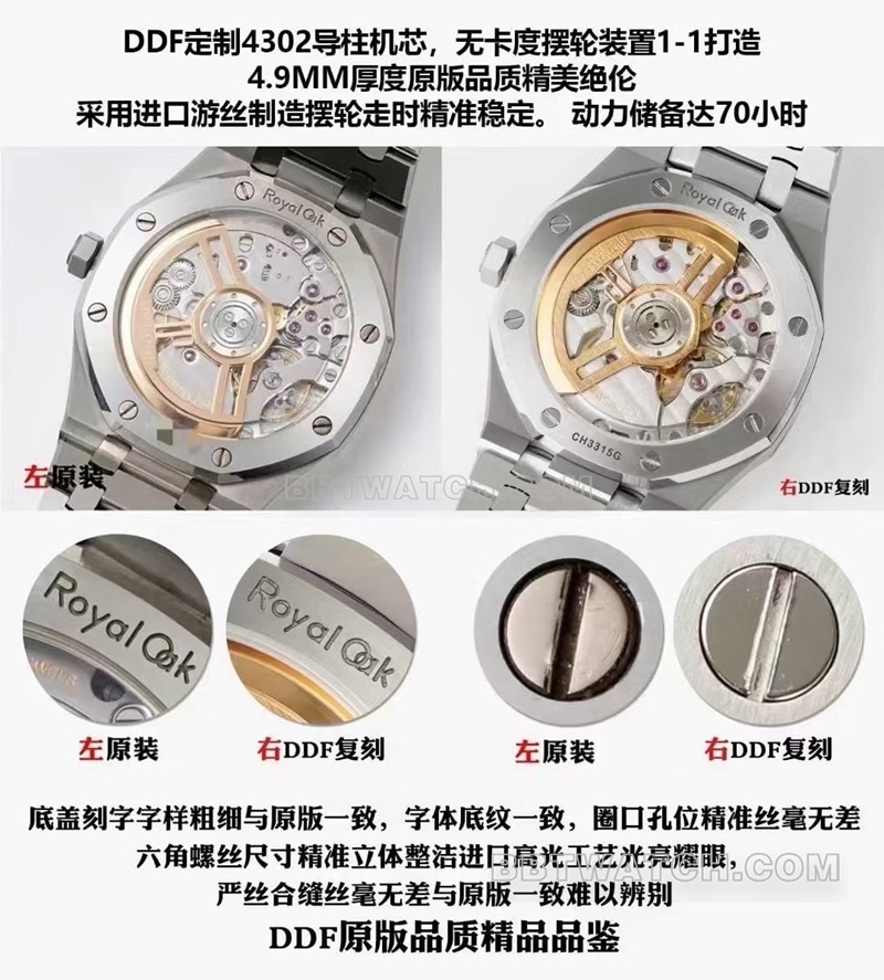 DDF爱彼顶级复刻手表皇家橡树15510对比正品区别