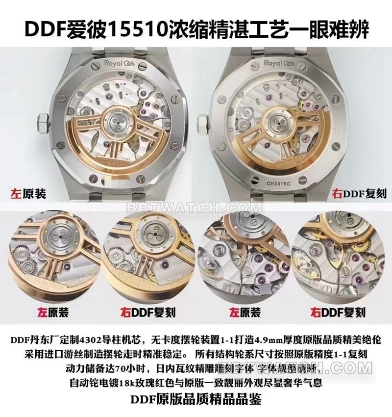 DDF爱彼顶级复刻手表皇家橡树15510对比正品区别
