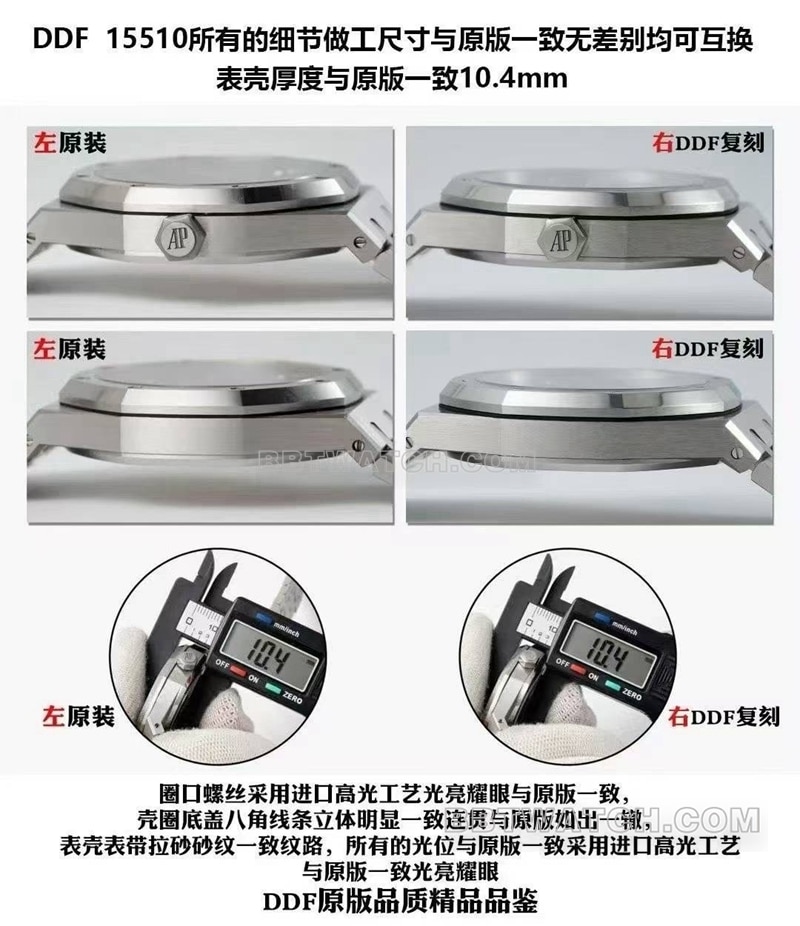 DDF爱彼顶级复刻手表皇家橡树15510对比正品区别