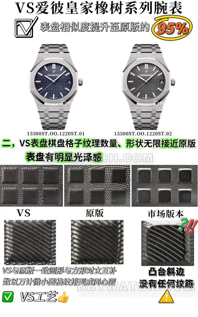VS厂爱彼皇家橡树顶级复刻手表15500对比正品评测正面实拍图