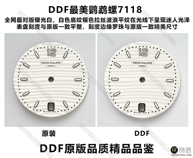 DDF厂百达翡丽鹦鹉螺顶级复刻手表7118对比正品区别外观实拍图