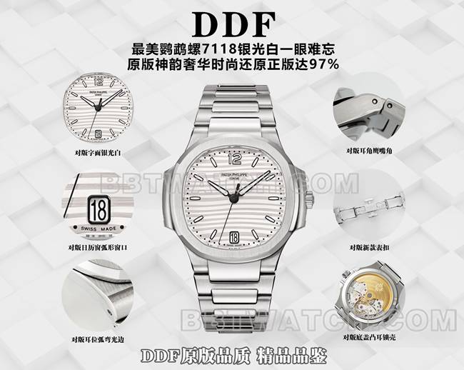 DDF厂百达翡丽鹦鹉螺顶级复刻手表7118对比正品区别外观实拍图