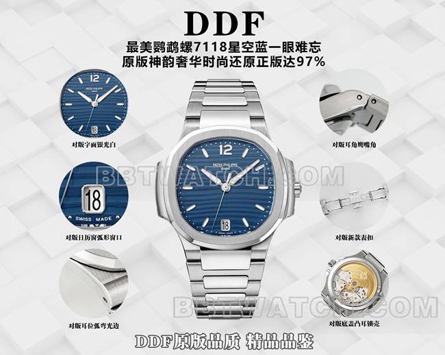 DDF厂百达翡丽鹦鹉螺顶级复刻手表7118对比正品区别外观实拍图