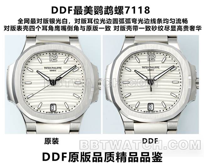 DDF厂百达翡丽鹦鹉螺顶级复刻手表7118对比正品区别外观实拍图