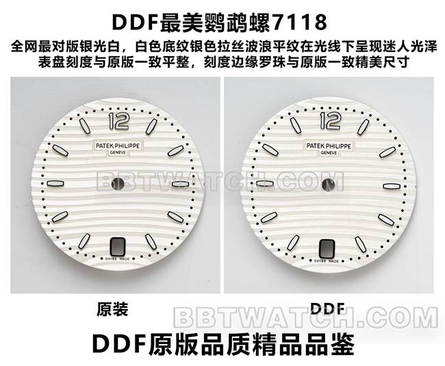 DDF厂百达翡丽鹦鹉螺顶级复刻手表7118对比正品区别外观实拍图