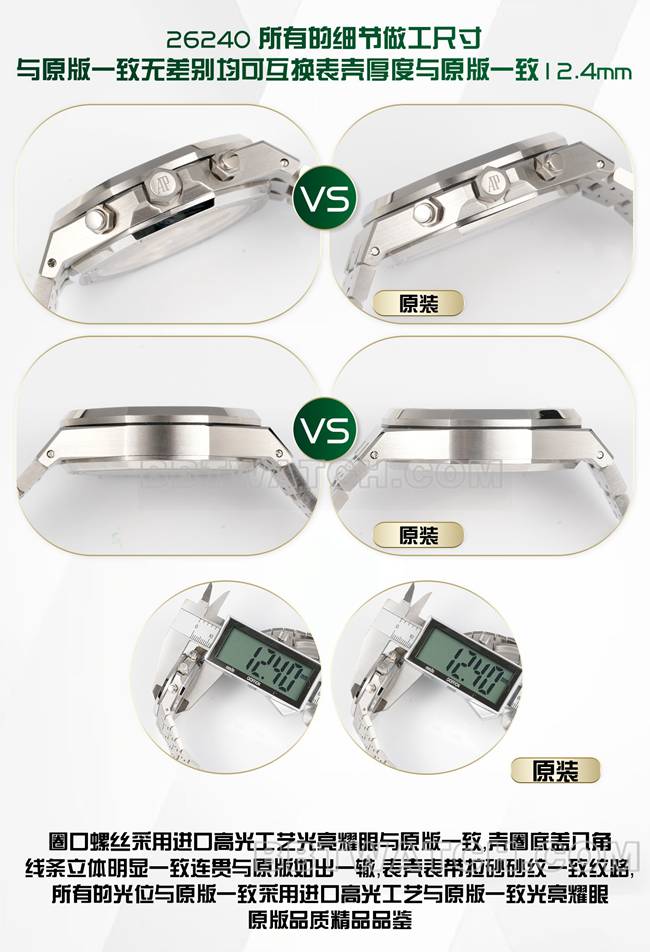 BLS厂爱彼皇家橡树26240顶级复刻手表对比正品区别外观实拍图