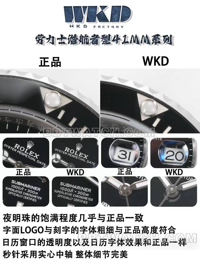 WKD厂劳力士潜航者41毫米黑盘1:1复刻手表126610对比正品区别外观实拍图