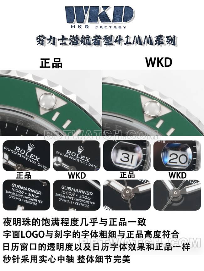 WKD厂劳力士潜航者41毫米绿盘超级克隆手表126610对比正品区别外观实拍图