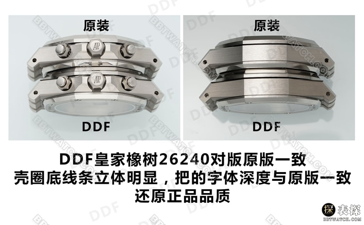 DDF厂爱彼皇家橡树26240顶级复刻手表对比正品评测表壳实拍图