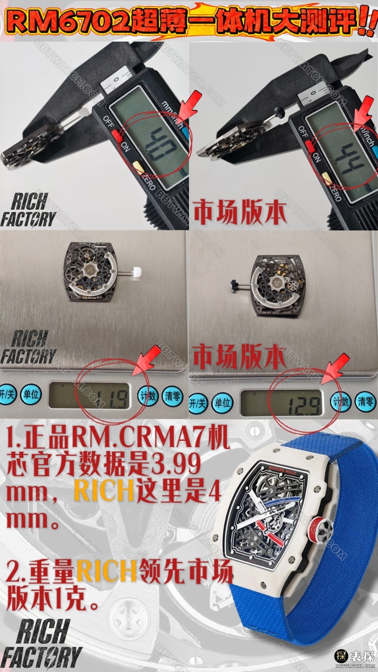 RICH厂理查德米勒RM 67-02顶级复刻手表对比正品区别外观实拍图