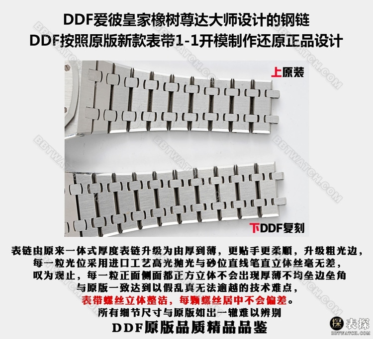 DDF厂爱彼皇家橡树26240顶级复刻手表对比正品评测表带实拍图