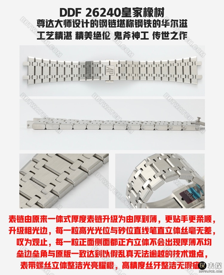 DDF厂爱彼皇家橡树26240顶级复刻手表对比正品评测表带实拍图