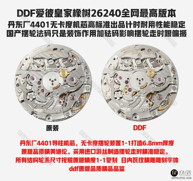 DDF厂爱彼皇家橡树26240顶级复刻手表对比正品评测机芯实拍图