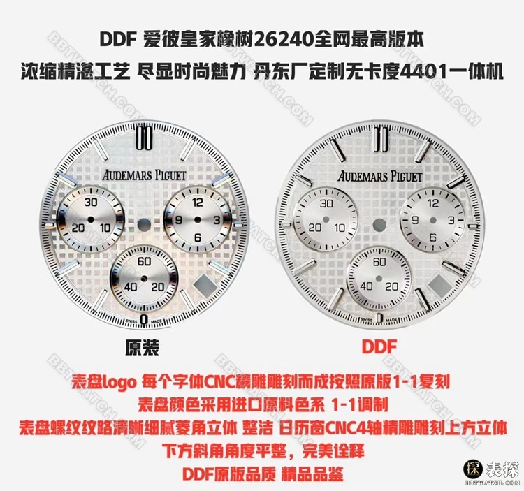 DDF厂爱彼皇家橡树26240顶级复刻手表对比正品评测正面实拍图